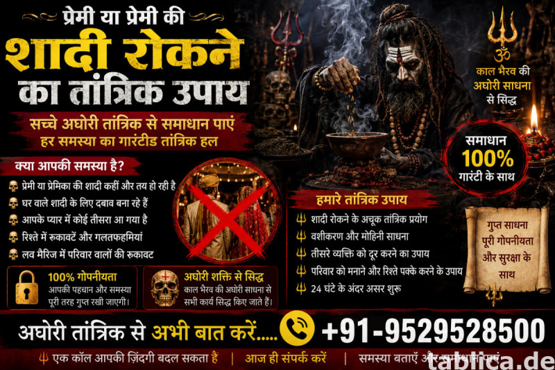 घर बैठे Shadi Todne Ke Upay 2