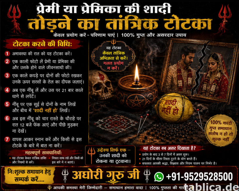 ॐ Shadi Rukwane Ka Totka निःशुल्क पूजा ॐ 0
