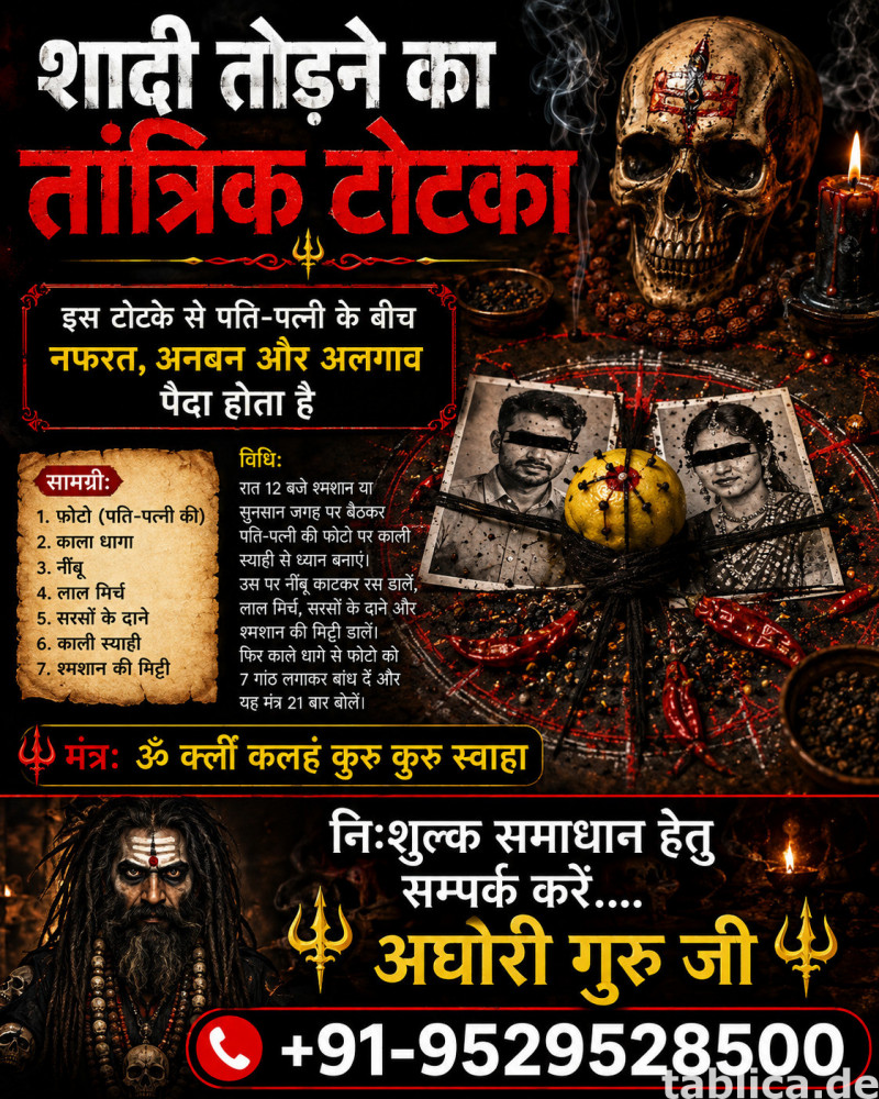 ॐ Rishta Todne Ka Upay केवल 72 घंटे में जादू ॐ 0